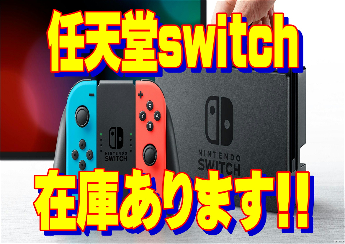 新品未開封】switch スウィッチ 任天堂 送料無料 即日発送の+