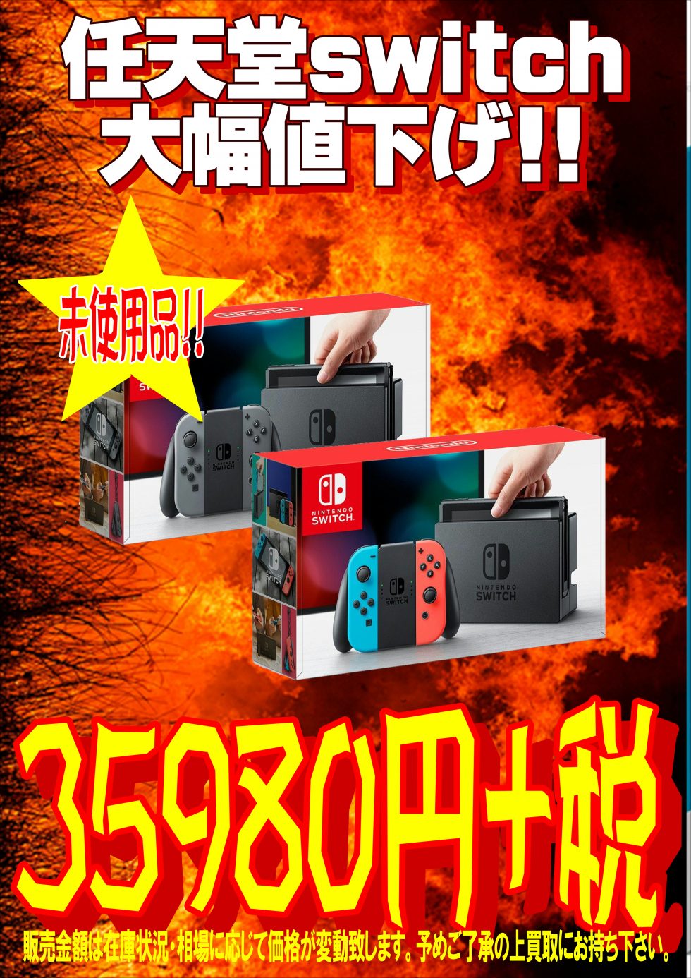 Nintendo Switch - ＊最終値下げ＊Nintendo Switch 本体 中古美品の+
