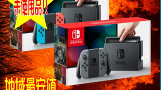 【switch最安値】switch本体27980+税で買えます!!-買取なら千葉 