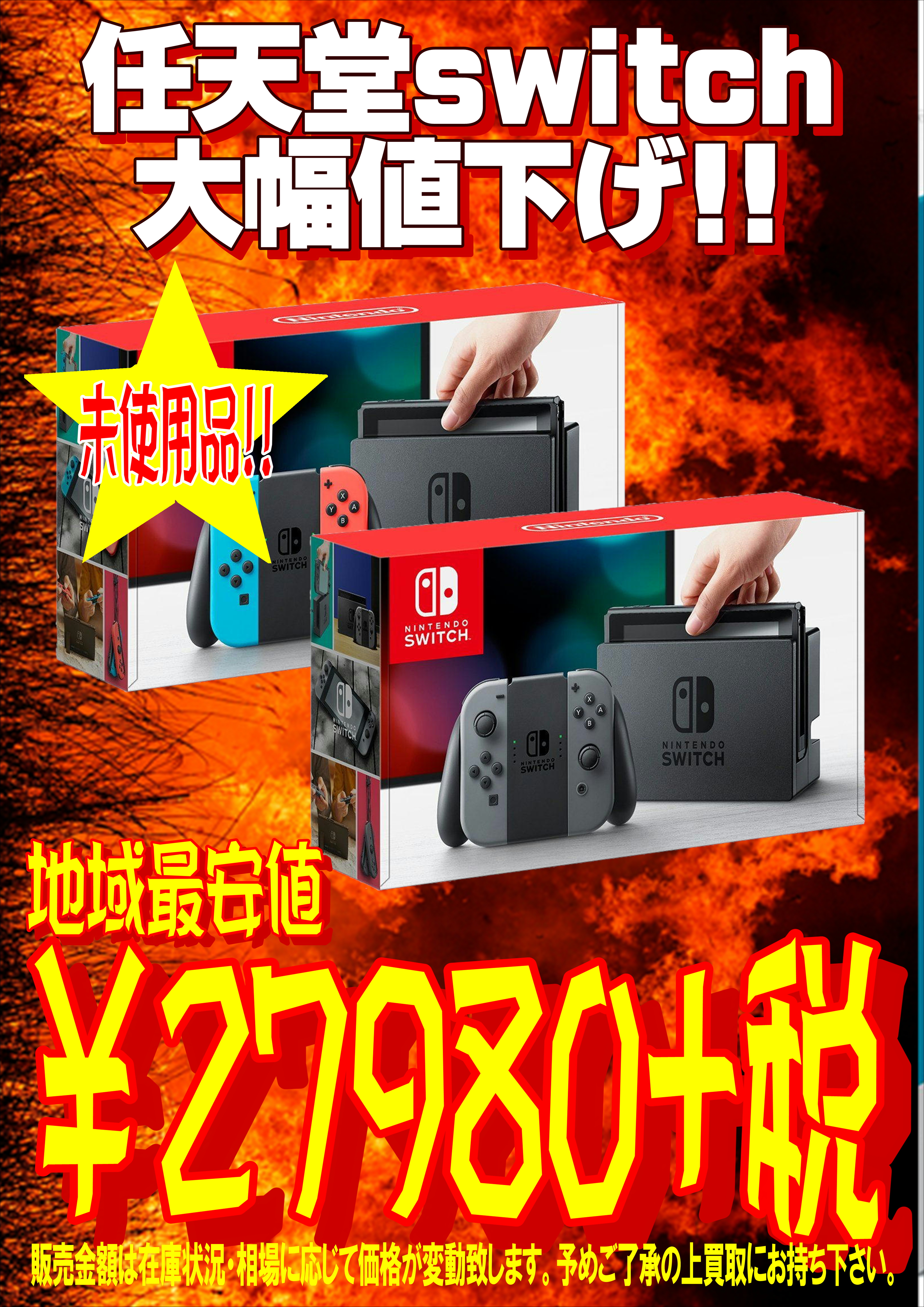Nintendo Switch 新品 最安