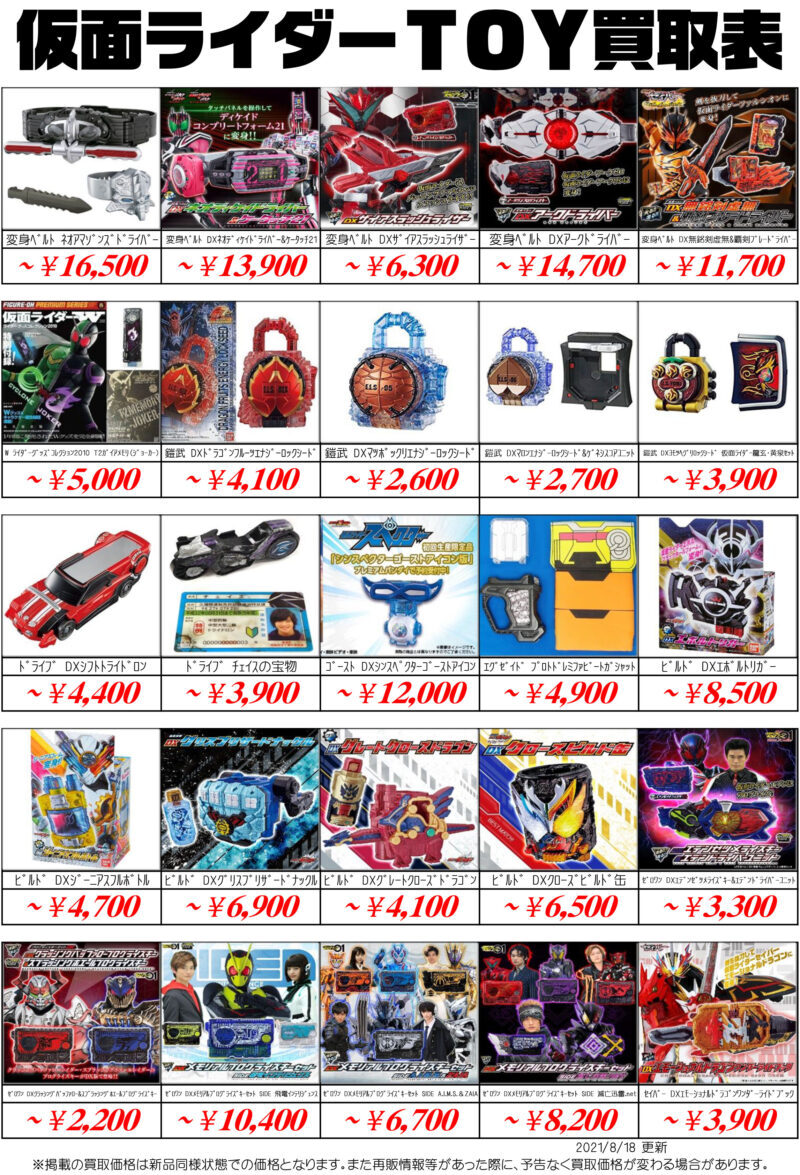 仮面ライダーのおもちゃ高価買取中 買取なら千葉鑑定団東金店