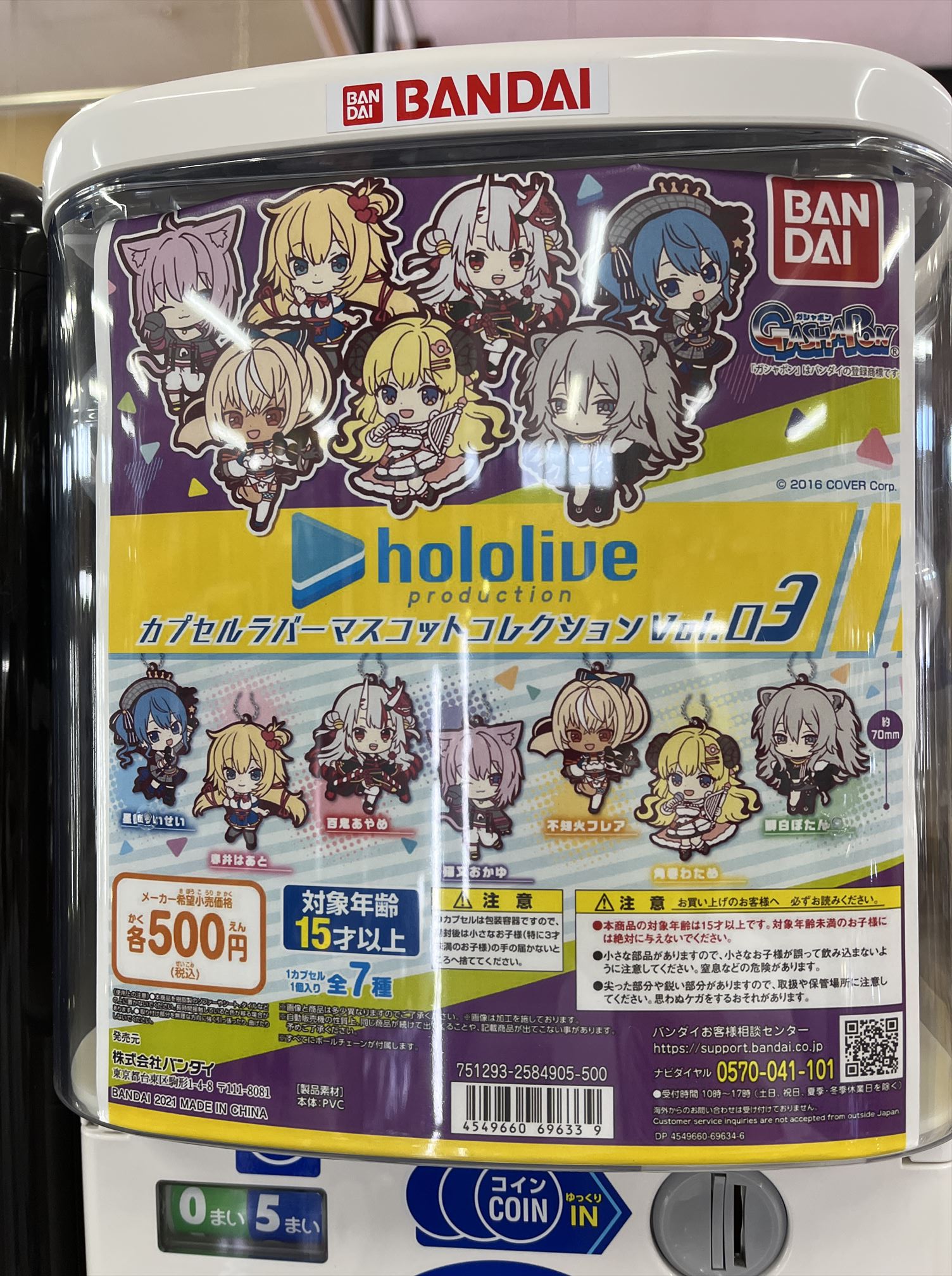 おもちゃ入荷】ホロライブ カプセルラバーマスコットコレクション vol.03 入荷しました！-買取なら千葉鑑定団東金店