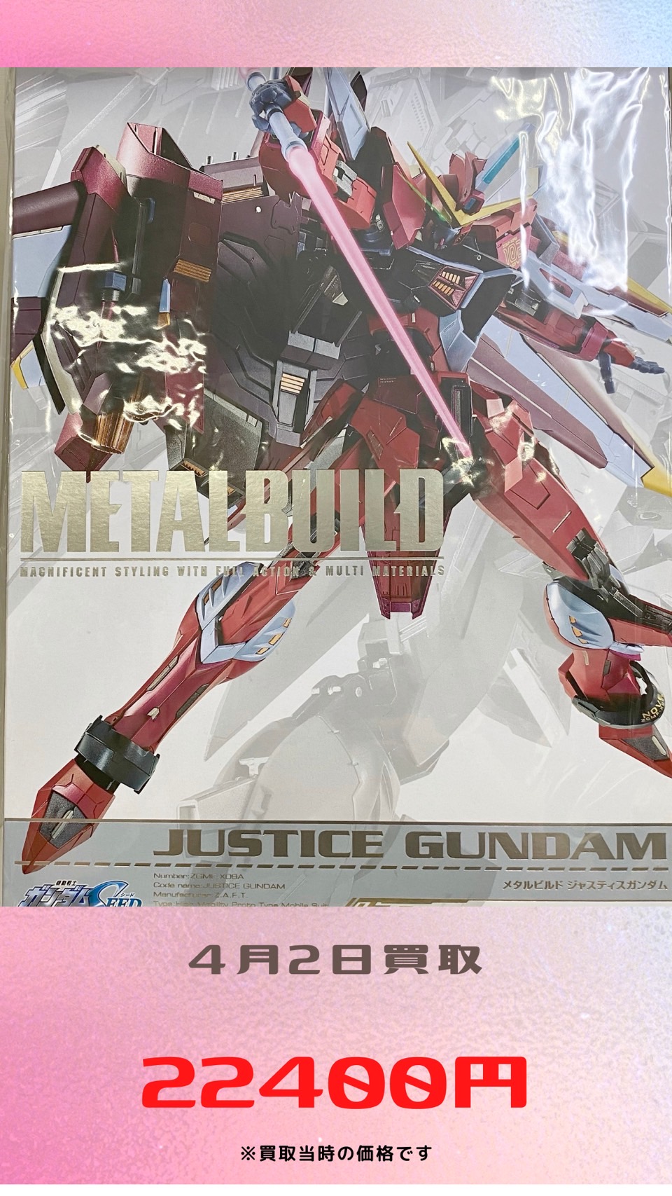 宅配買取】METAL BUILDジャスティスガンダム買い取りました！！-買取